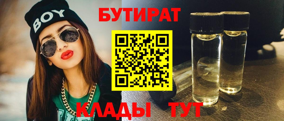 Бутират  Вятские Поляны  Бутират 99% 