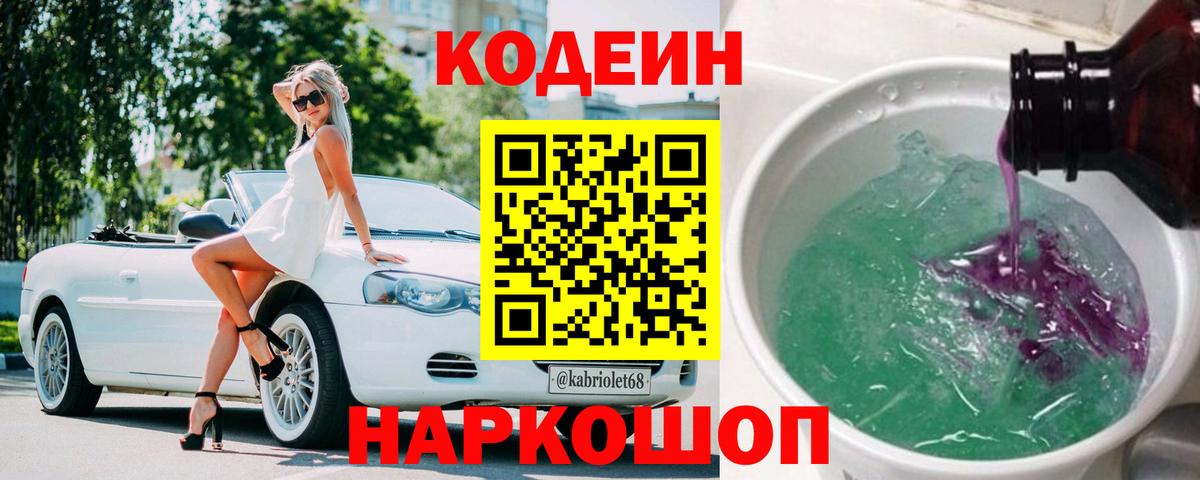 Кодеин напиток Lean (лин)  Вход с VPN  Вятские Поляны  Кодеиновый сироп Lean Purple Drank 