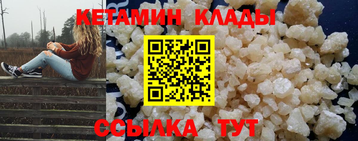КЕТАМИН VHQ  Вход с VPN  Вятские Поляны 