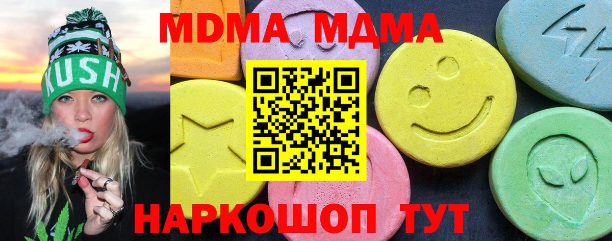 MDMA кристаллы  MDMA VHQ  Вход с VPN  Вятские Поляны 