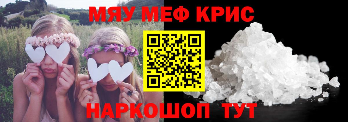 Меф мяу мяу кристаллы Вятские Поляны