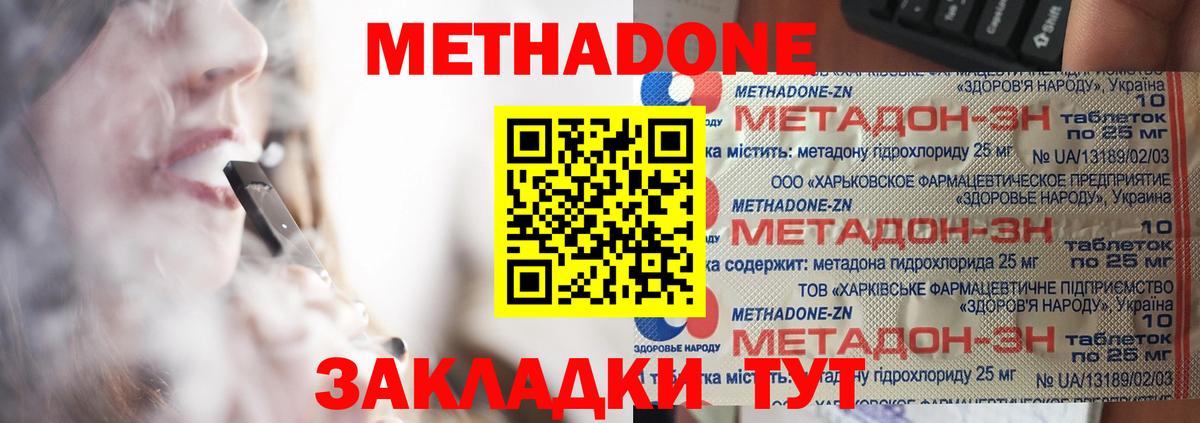 Вятские Поляны  Метадон VHQ  Вход с VPN  МЕТАДОН кристалл 