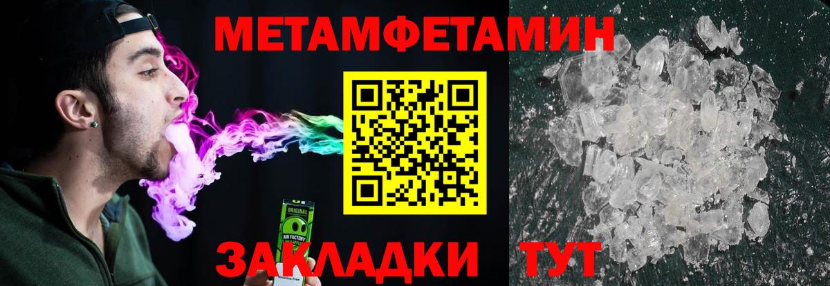Метамфетамин кристалл  Вход с VPN  Метамфетамин кристалл  Вятские Поляны 