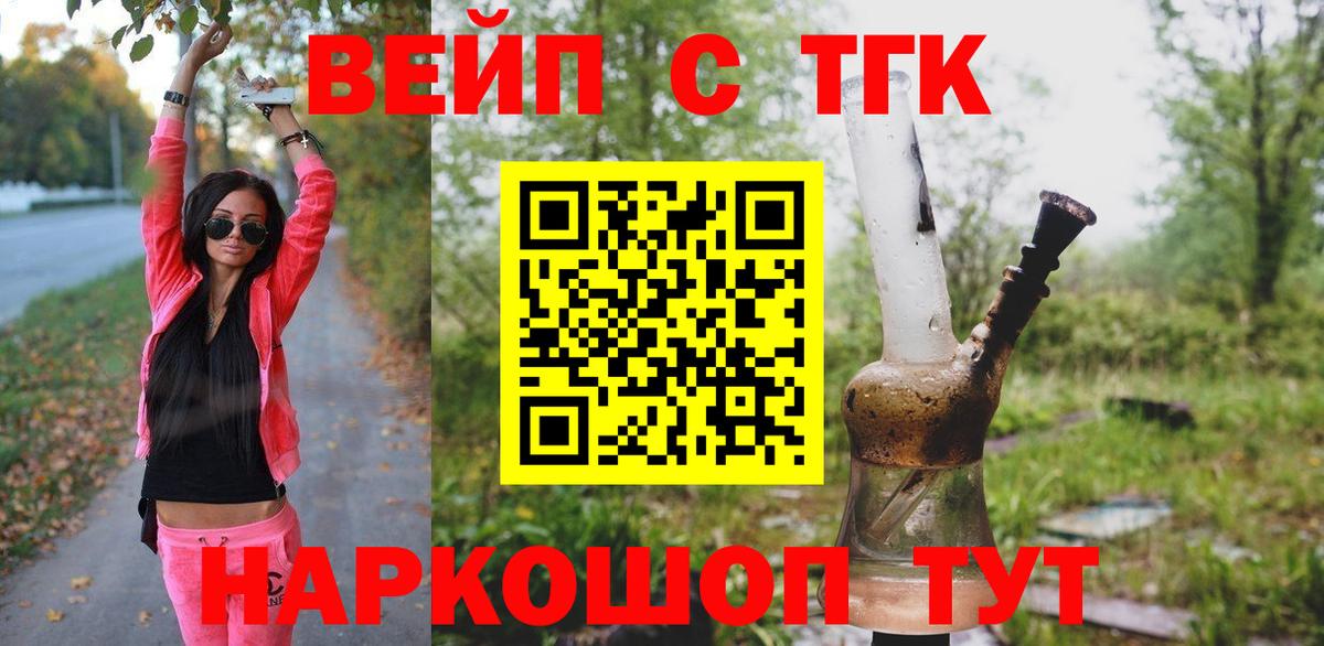 ТГК вейп Вятские Поляны